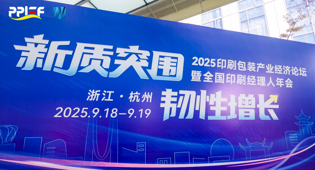 中榮股份再次榮登印刷包裝產(chǎn)業(yè)百強榜單第11強